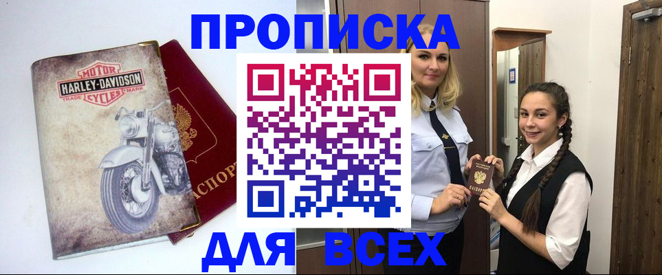 временная регистрация недорого в Кирсанове